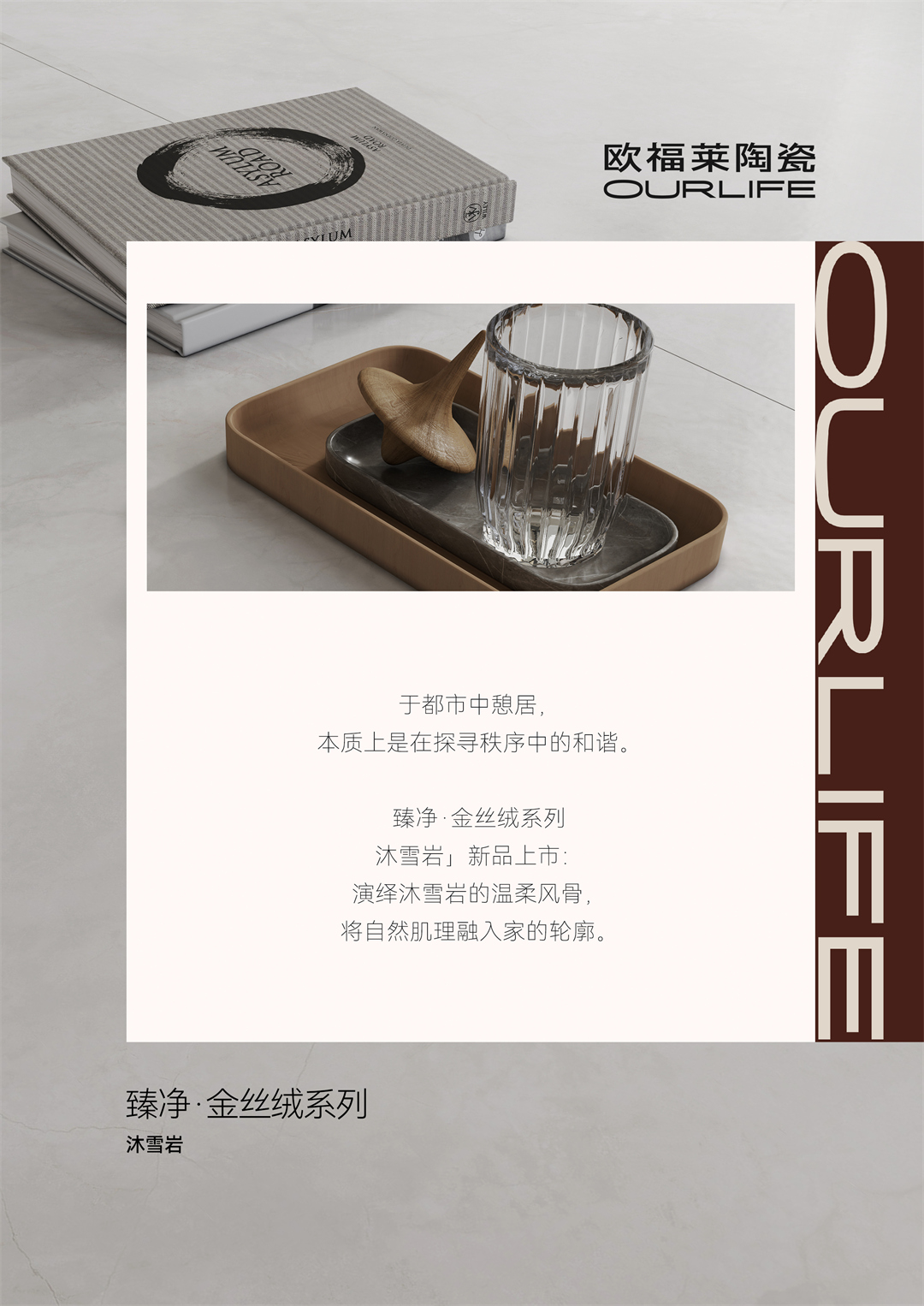 1764576925161247.jpg 金丝绒新品图-沐雪岩(三规格)2.jpg