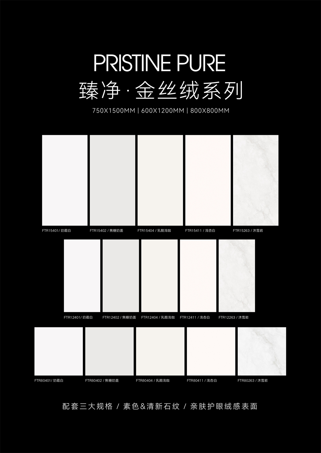1764577675206334.jpg 金丝绒新品图-沐雪岩(三规格)10(通用).jpg